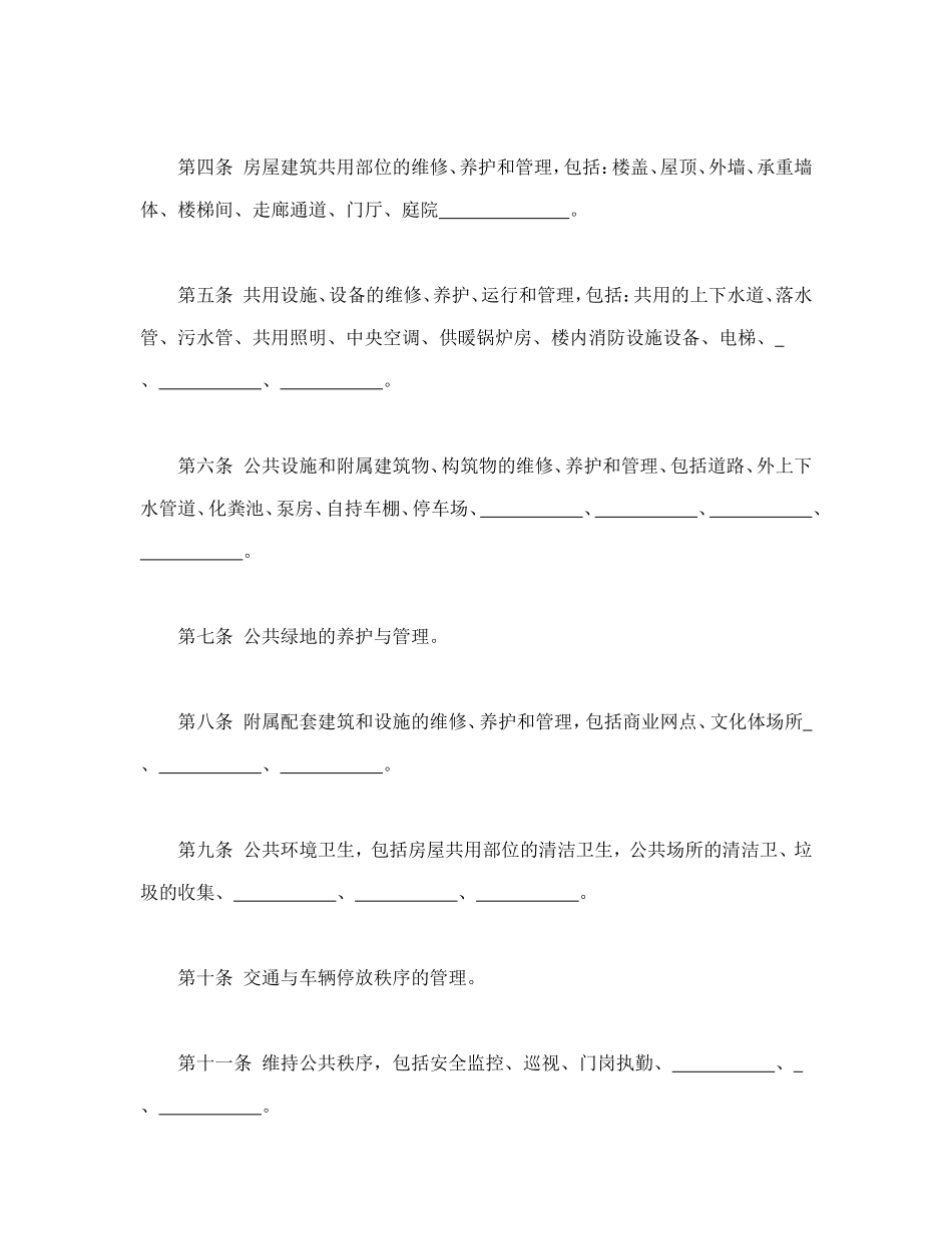 物业管理服务合同 (2).doc_第3页