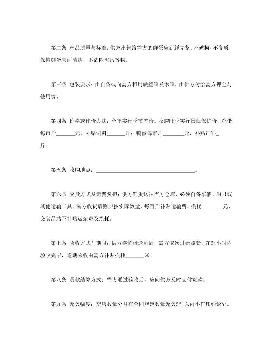 鲜蛋购销合同.doc_第2页