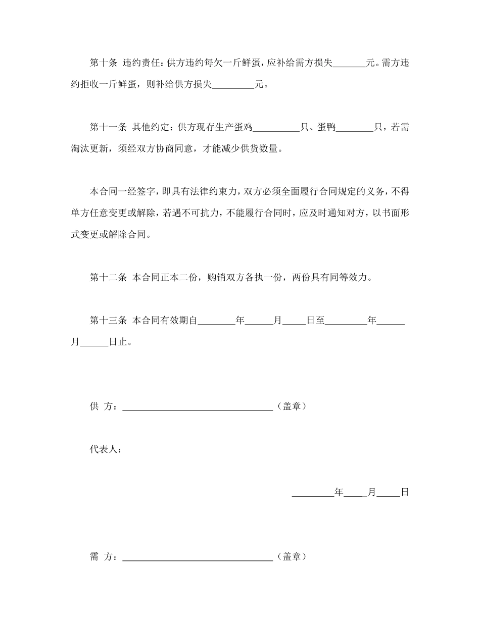 鲜蛋购销合同.doc_第3页