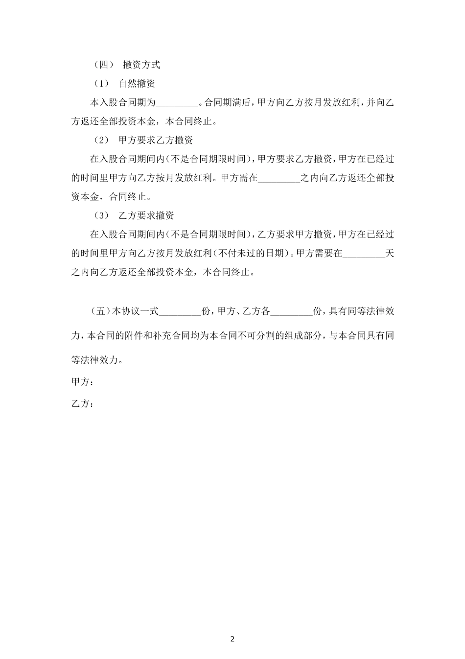 项目入股分红合同协议范本模板 (2).doc_第2页