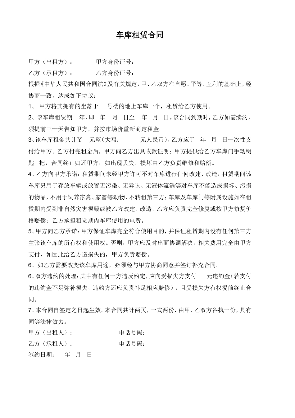 小区车库出租合同.doc_第1页