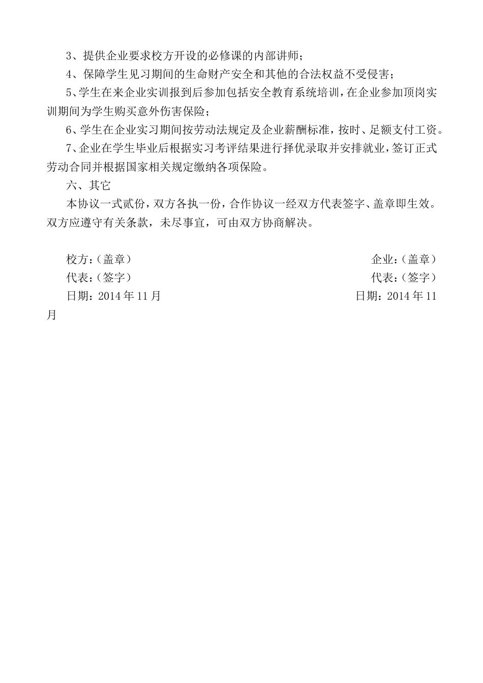 校企合作定向培养协议书 (2).doc_第2页
