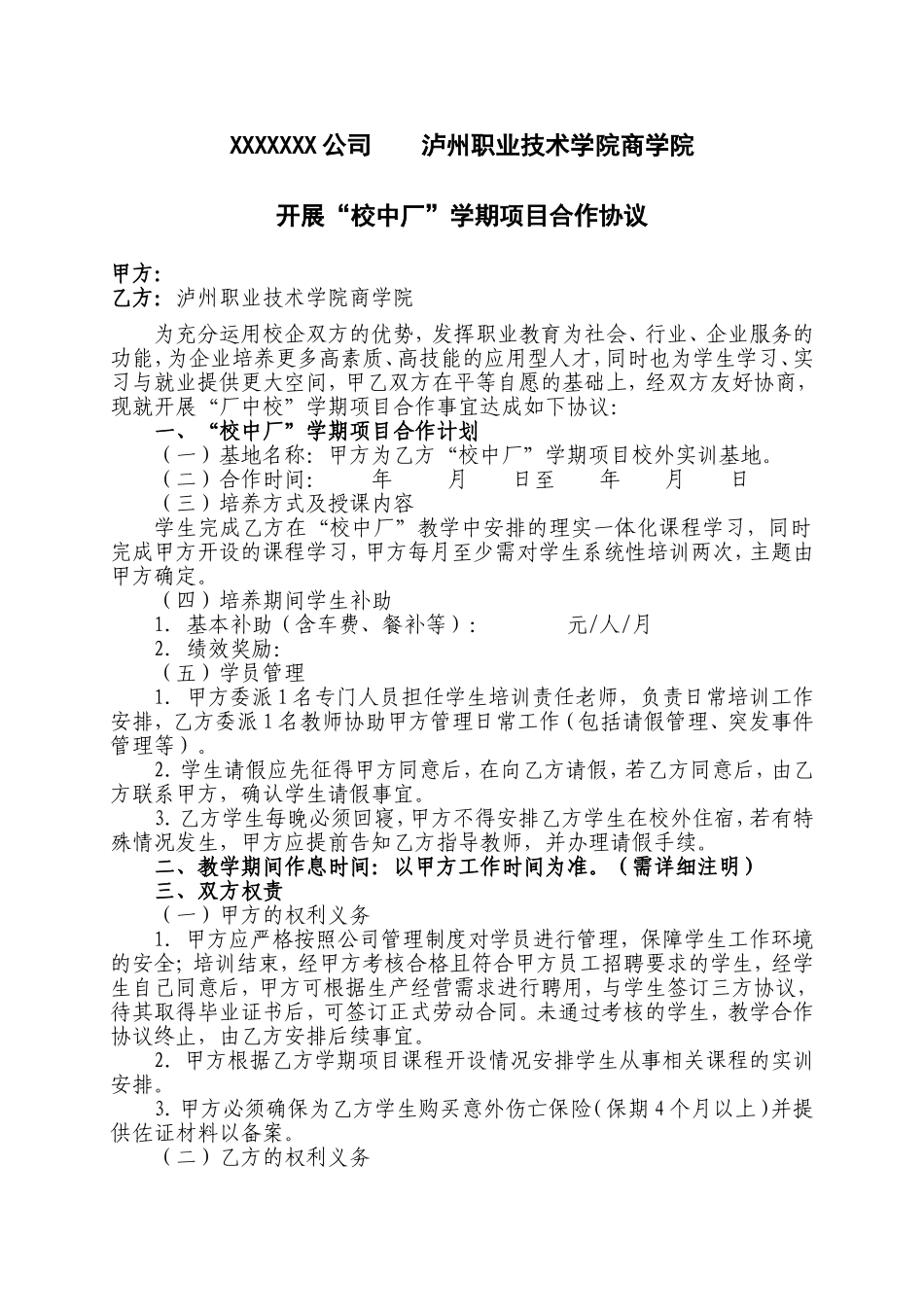 校企合作项目协议模板(企业与学校协议) (2).doc_第1页