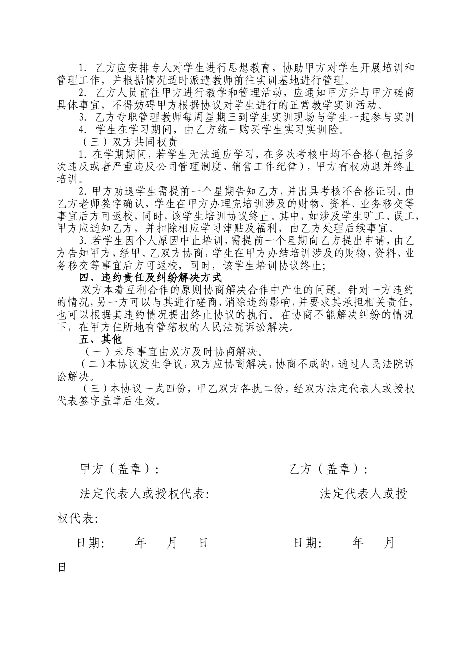 校企合作项目协议模板(企业与学校协议) (2).doc_第2页