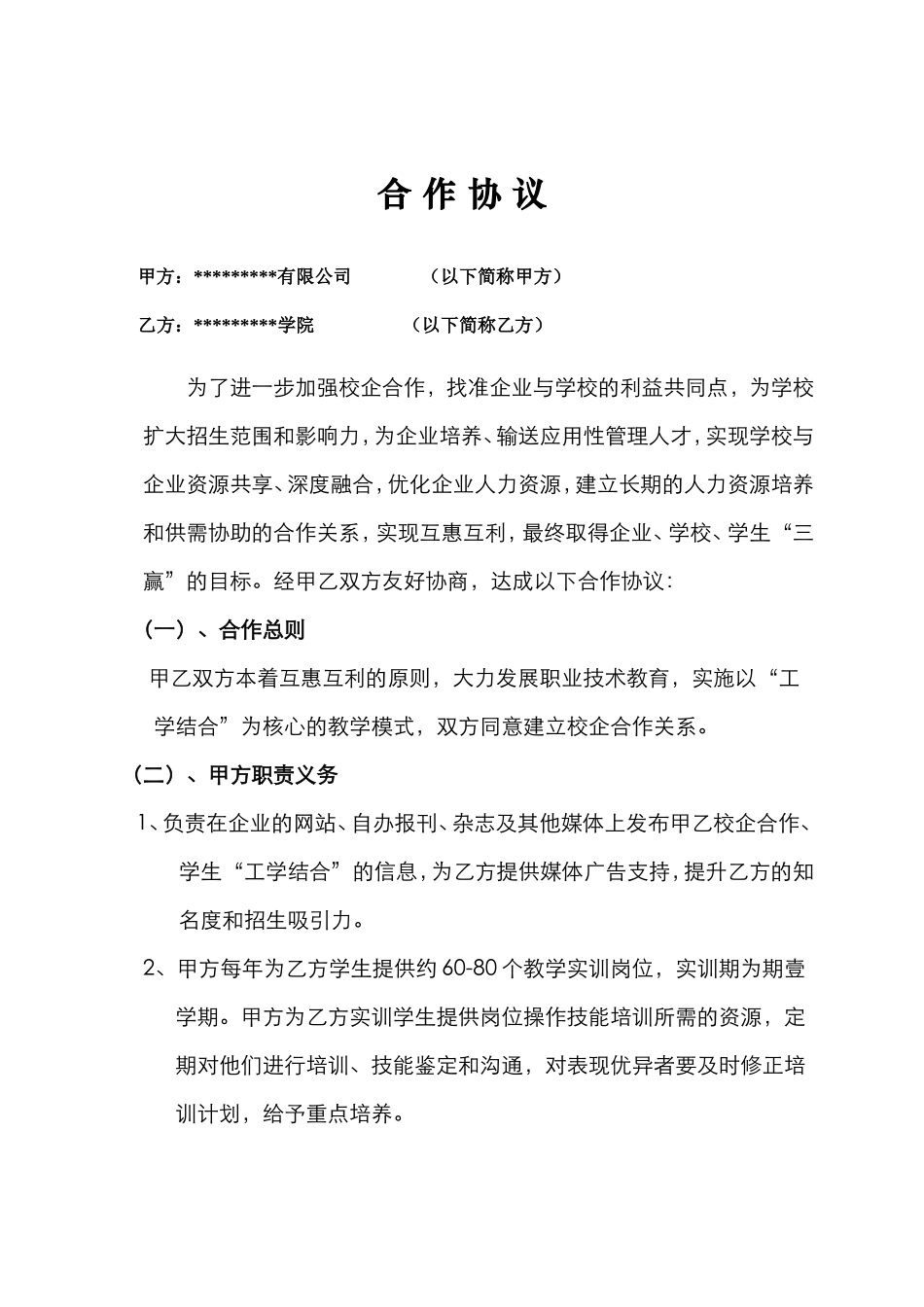 校企合作协议书(含三方协议) (2).doc_第2页