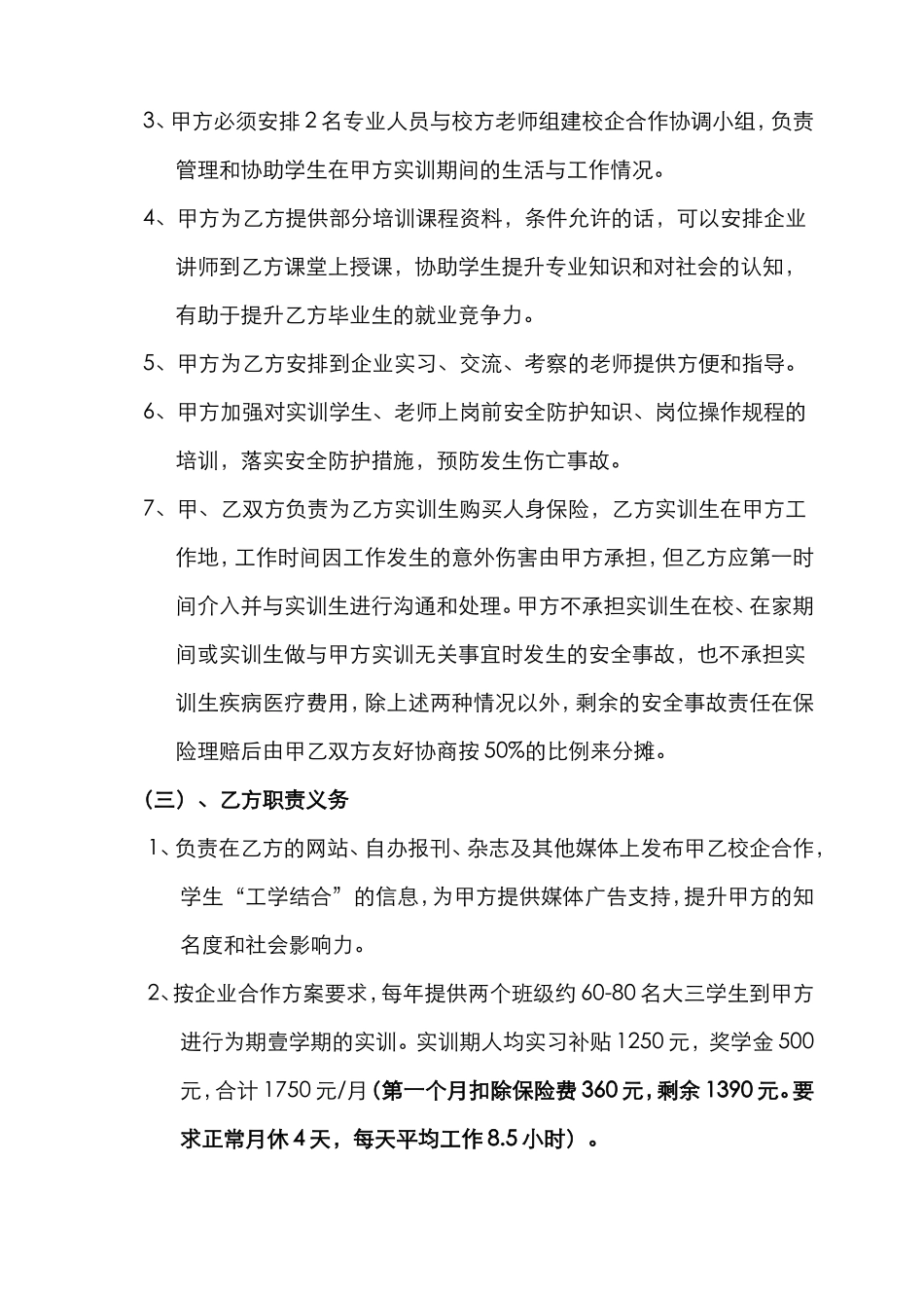校企合作协议书(含三方协议) (2).doc_第3页
