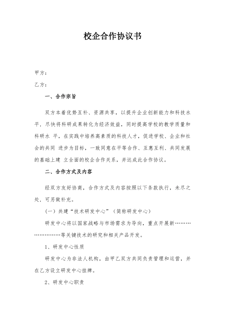校企合作协议书最终版 (2).docx_第2页