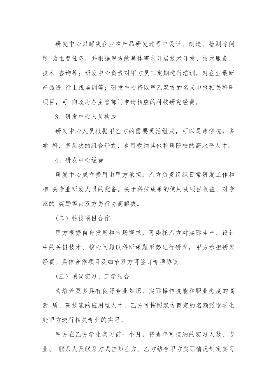校企合作协议书最终版 (2).docx_第3页