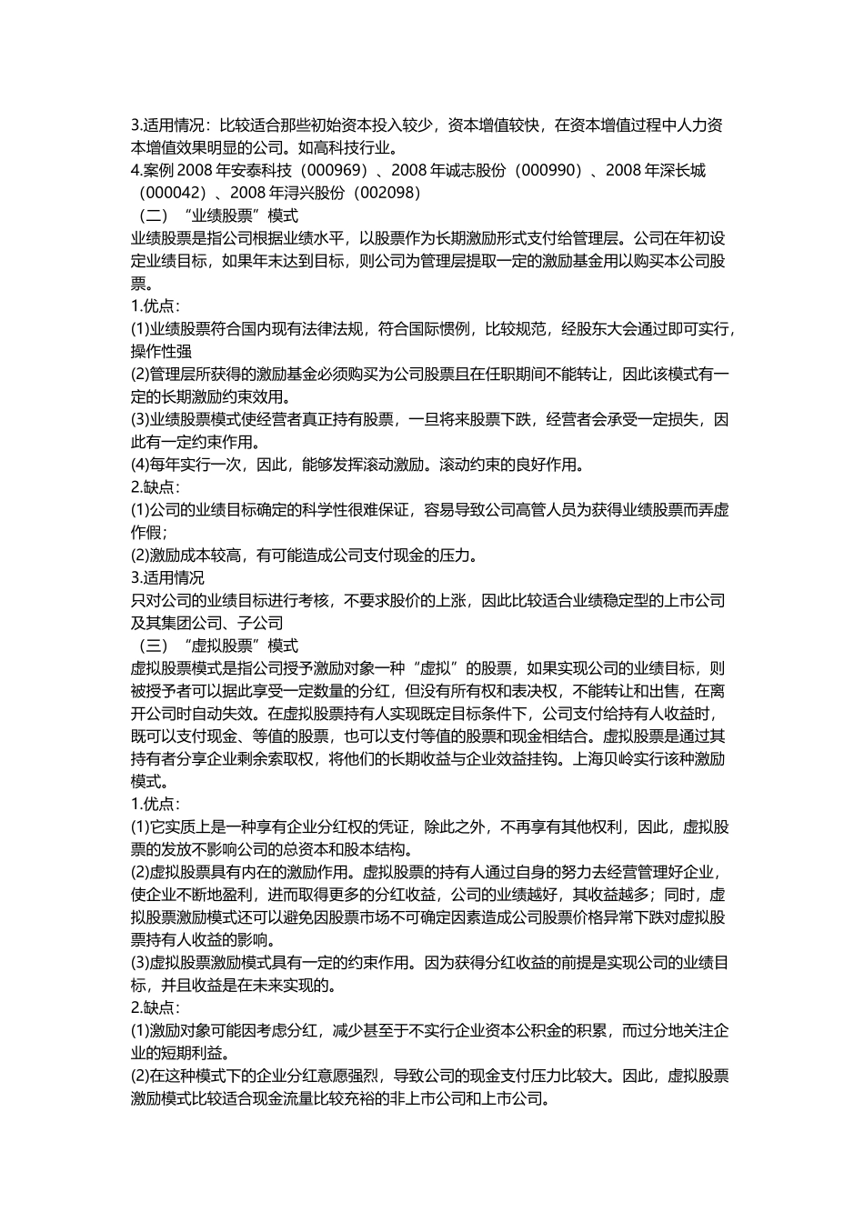 新三板股权激励全程指引.docx_第2页
