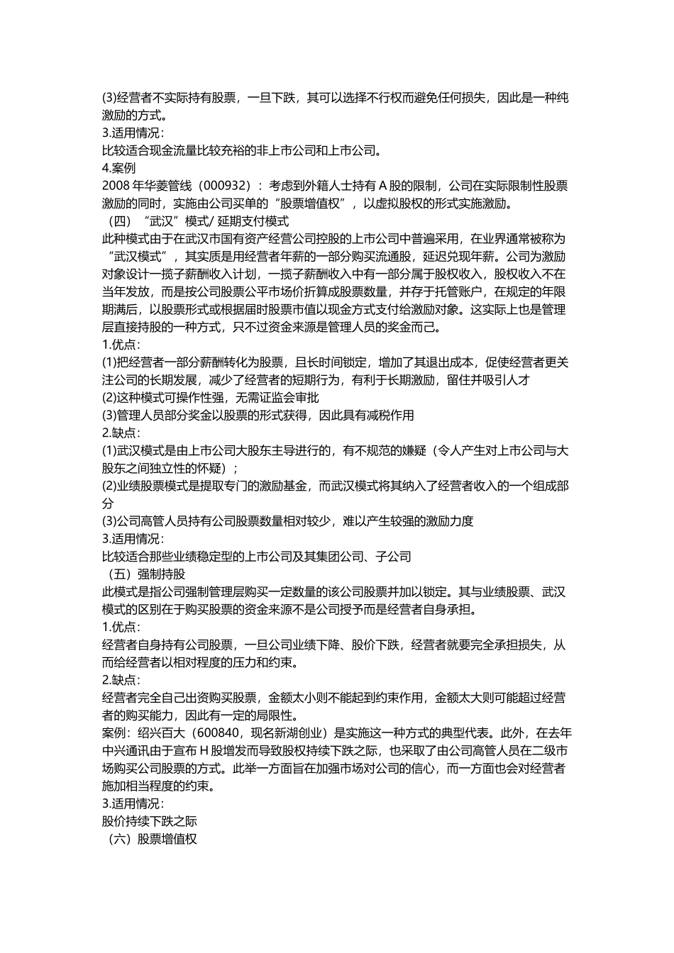 新三板股权激励全程指引.docx_第3页