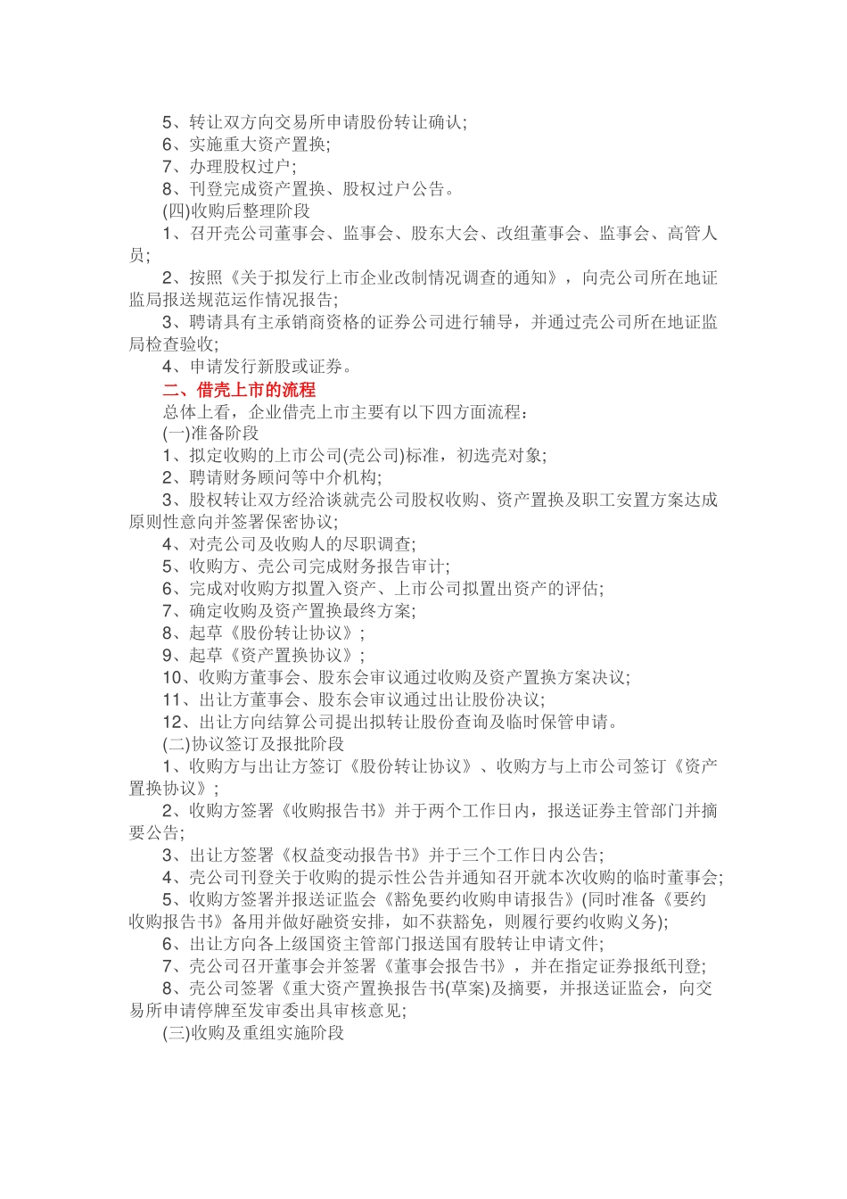 新三板借壳上市操作方法及案例详解.docx_第2页