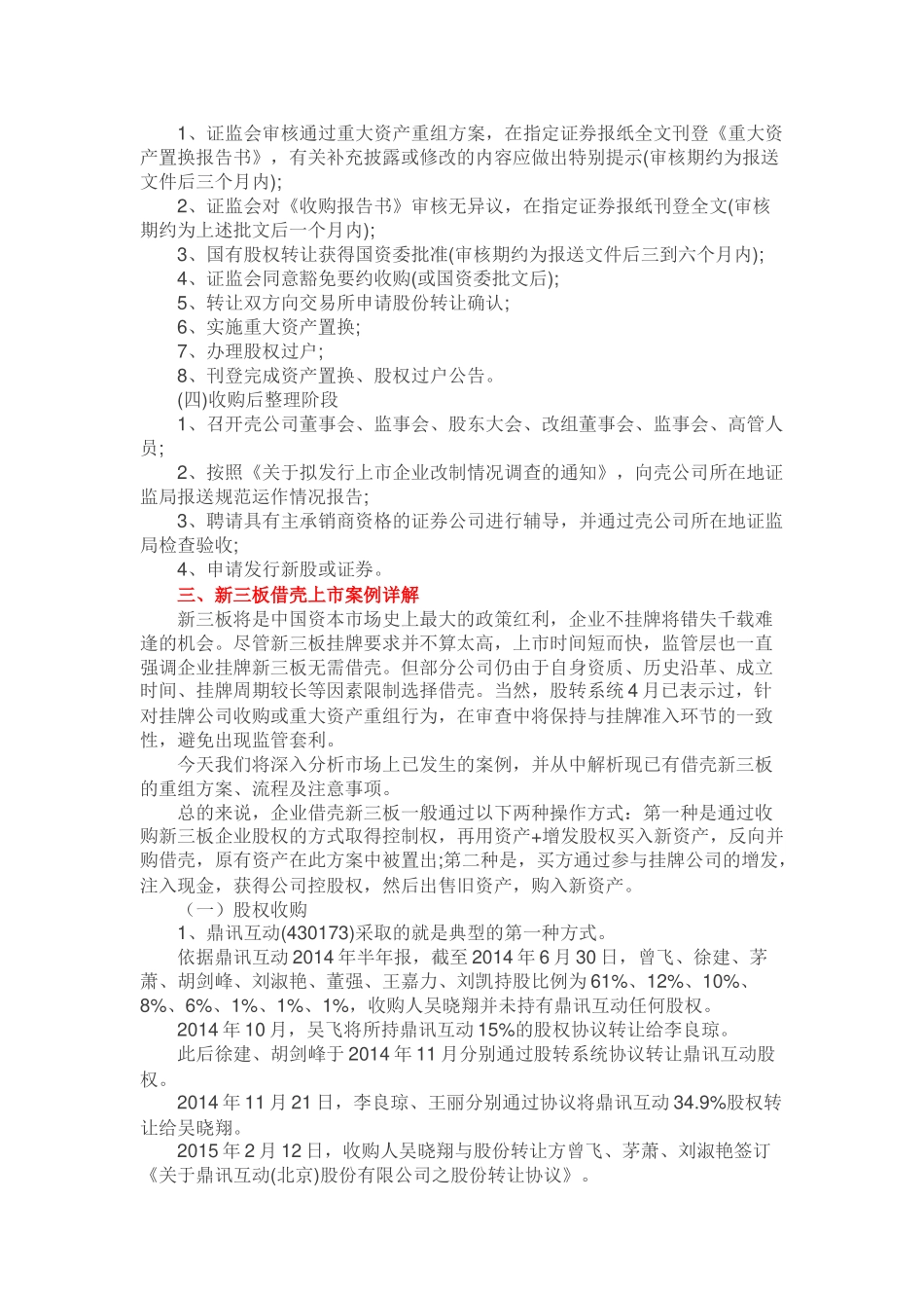 新三板借壳上市操作方法及案例详解.docx_第3页