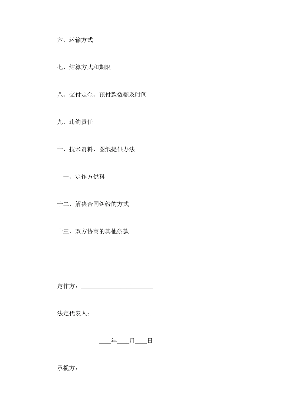 修理修缮合同 (2).doc_第2页