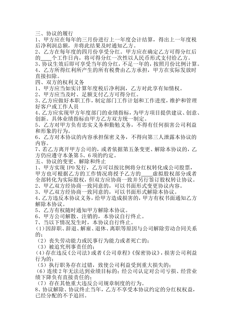 虚拟股权激励协议 (4).doc_第2页