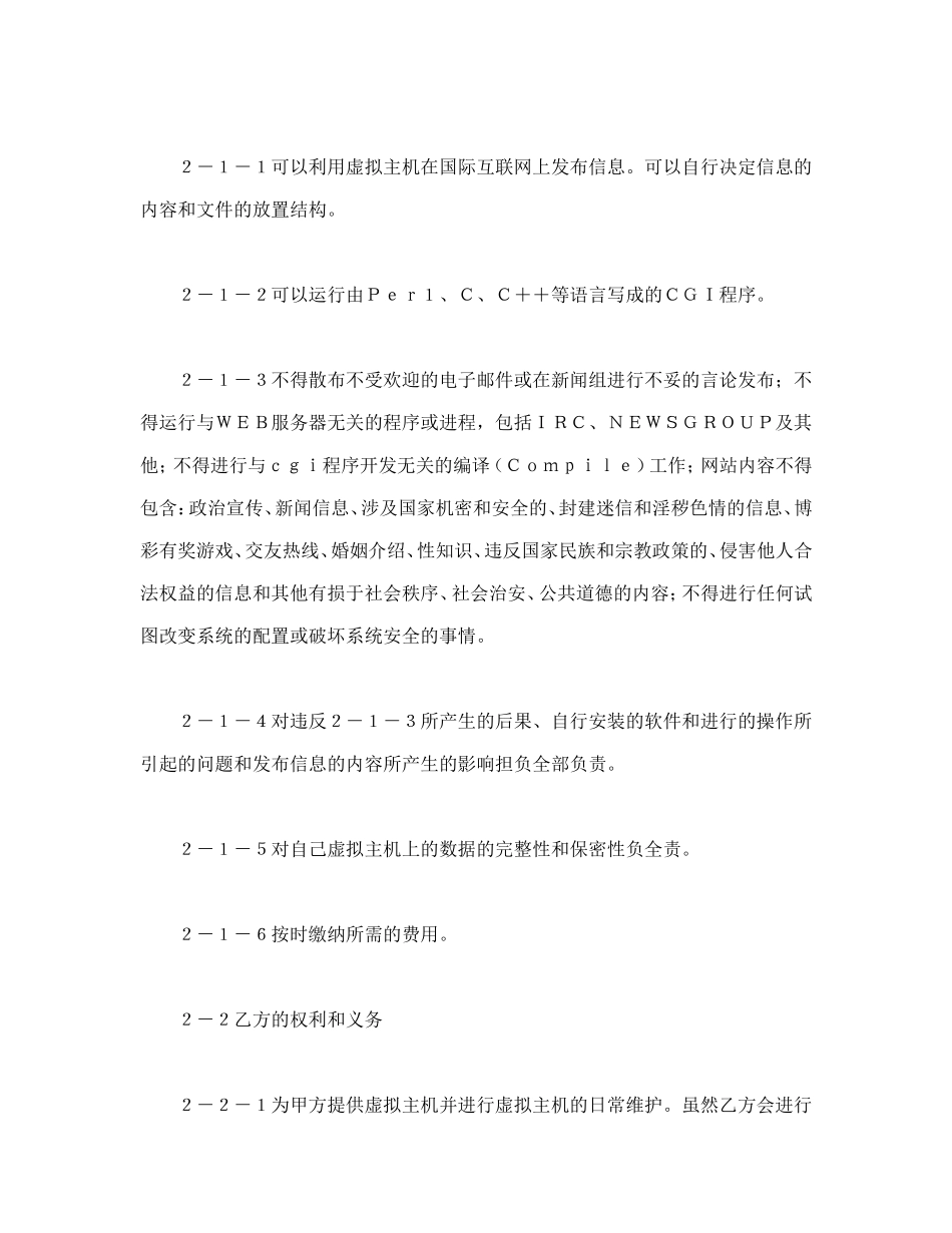 虚拟主机租用合同.doc_第2页