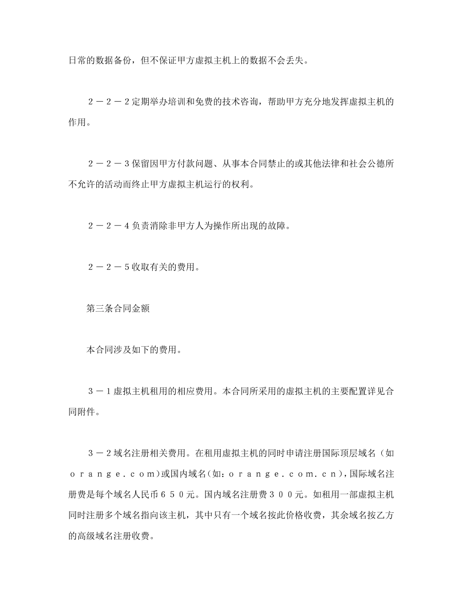 虚拟主机租用合同.doc_第3页