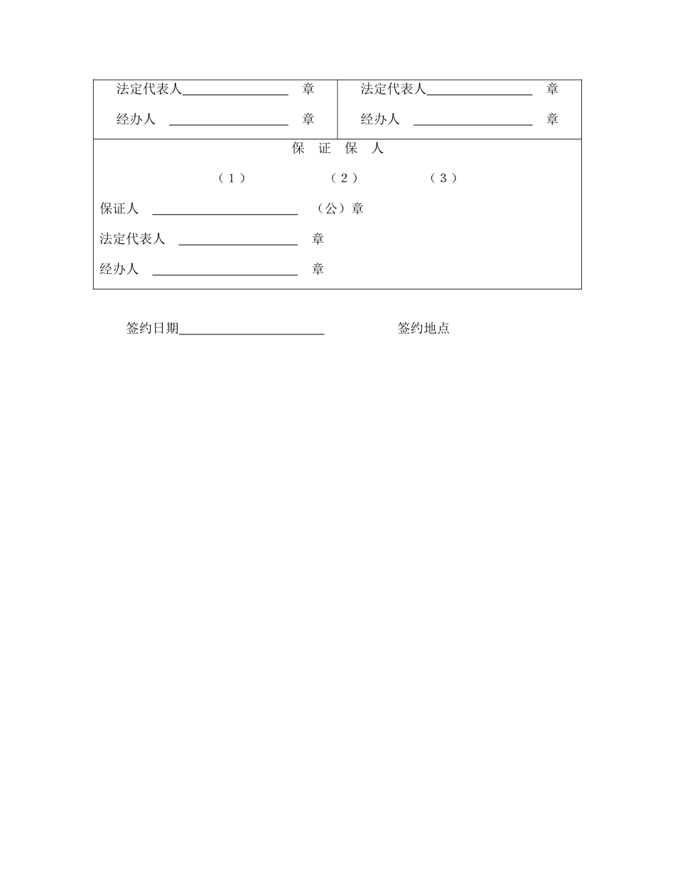 延期还款协议书（1.doc_第2页