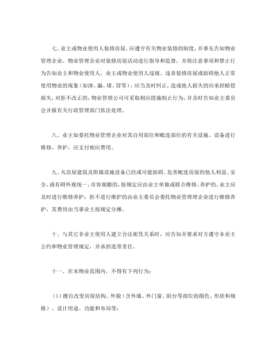 业主公约示范文本.doc_第2页