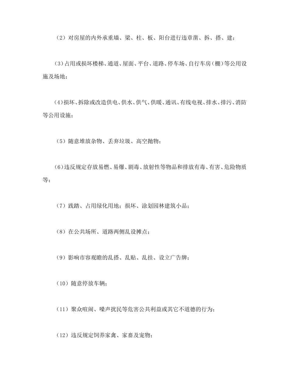 业主公约示范文本.doc_第3页