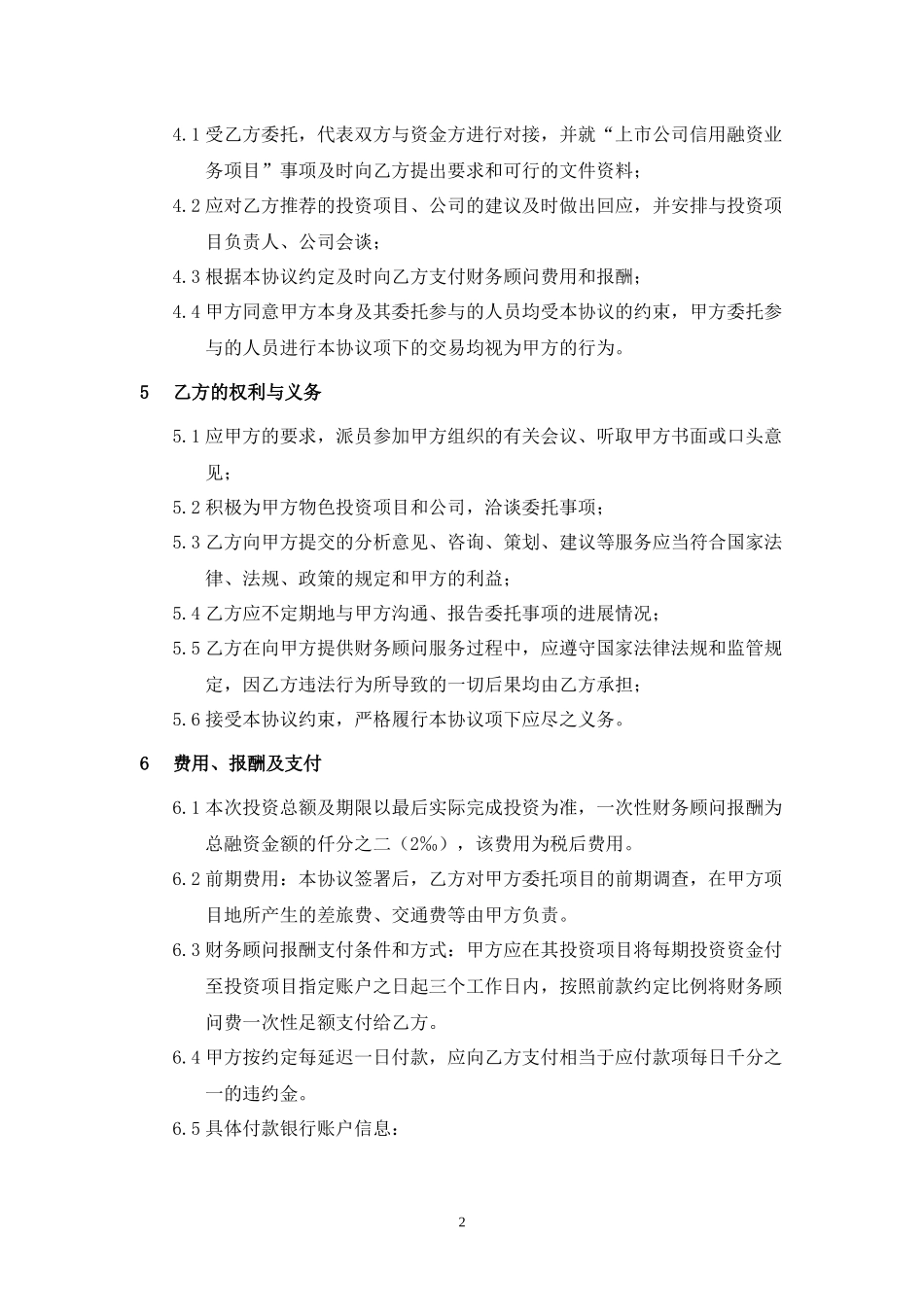 一致行动人协议(商票) (2).docx_第2页