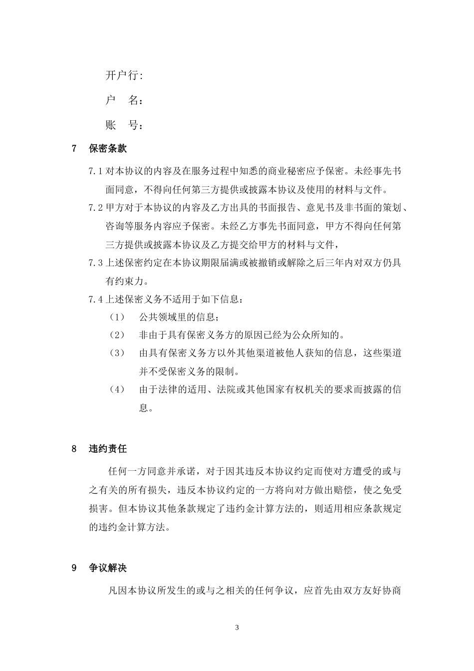 一致行动人协议(商票) (2).docx_第3页