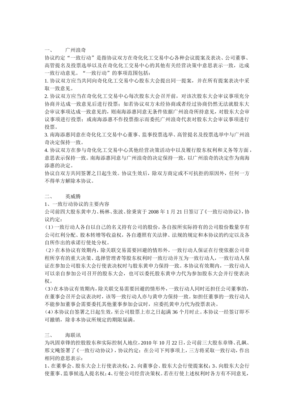 一致行动协议主要内容-关于表决权 (2).doc_第1页