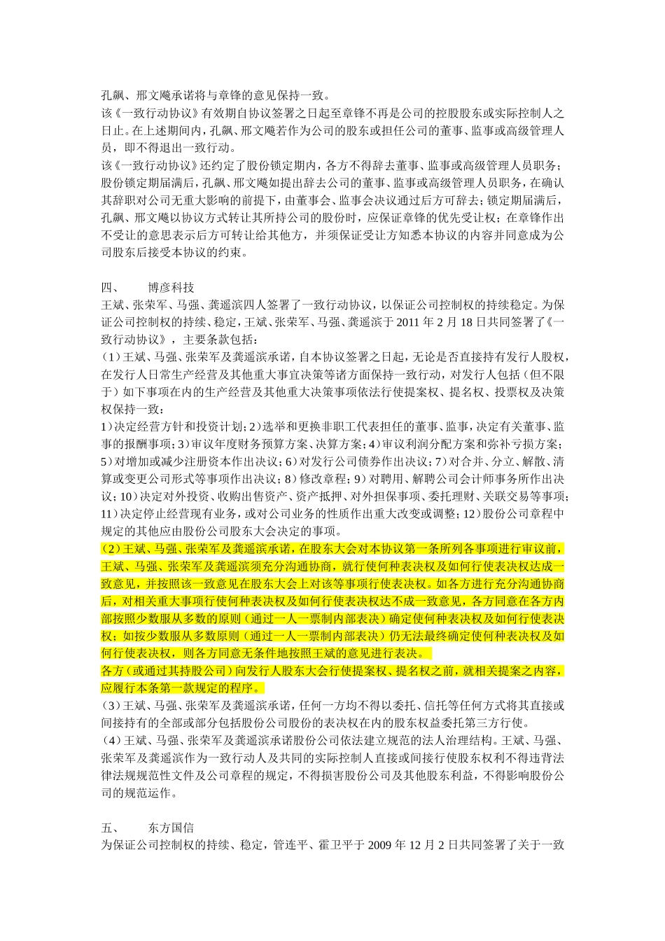 一致行动协议主要内容-关于表决权 (2).doc_第2页