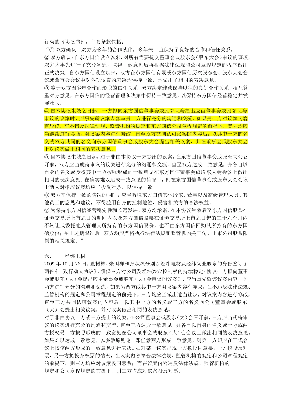 一致行动协议主要内容-关于表决权 (2).doc_第3页