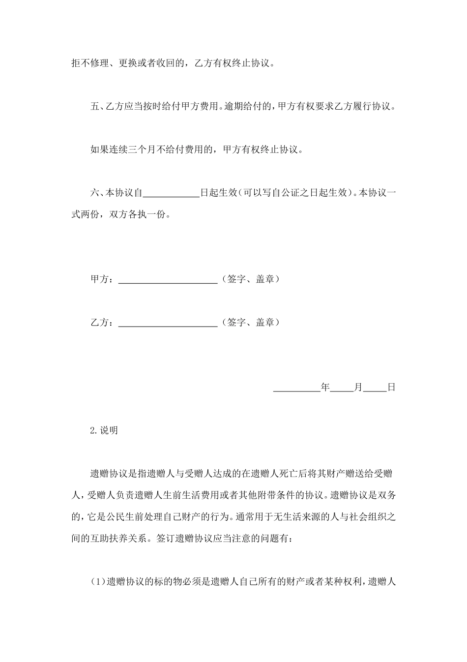 遗赠协议 (2).doc_第2页