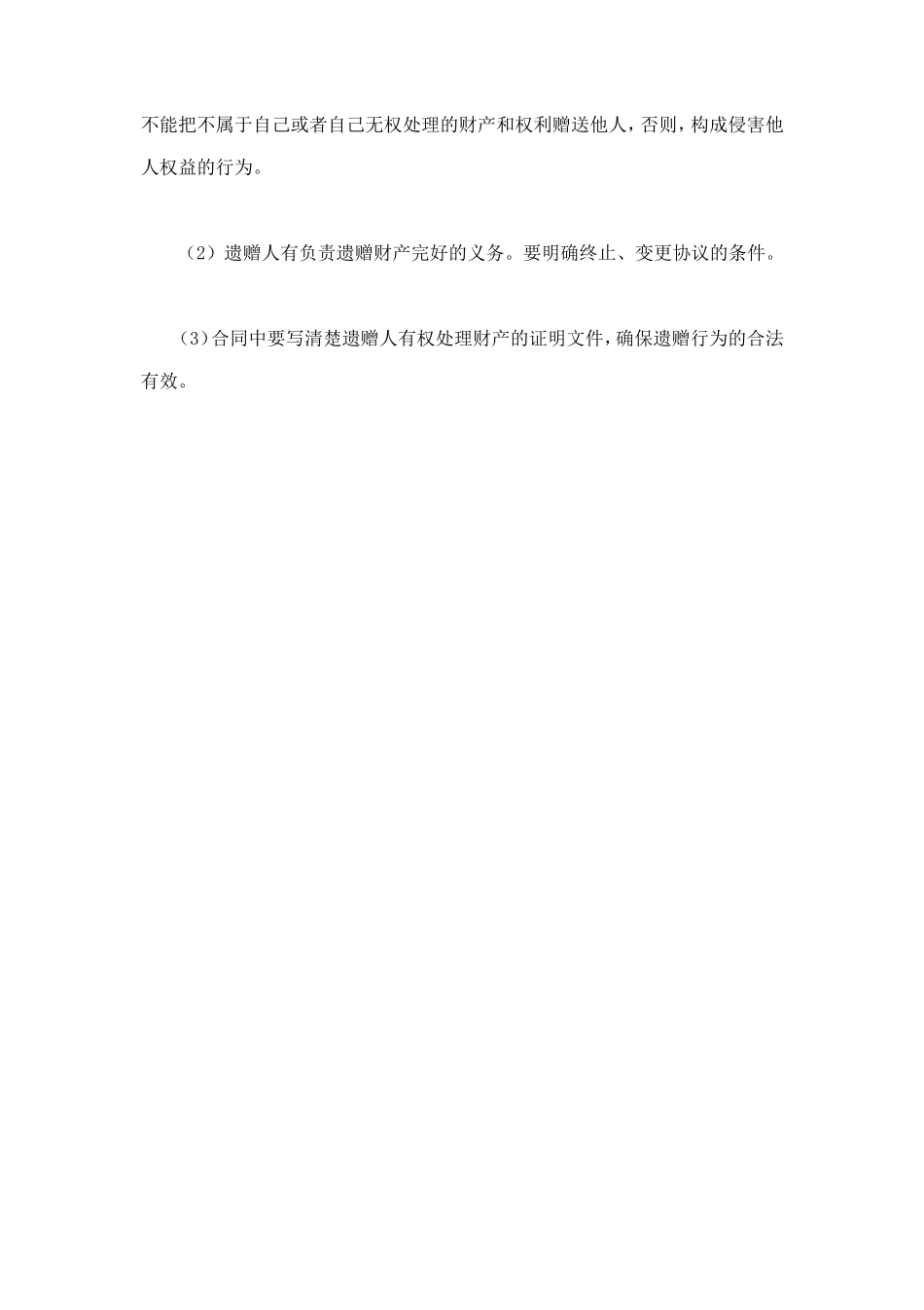 遗赠协议 (2).doc_第3页