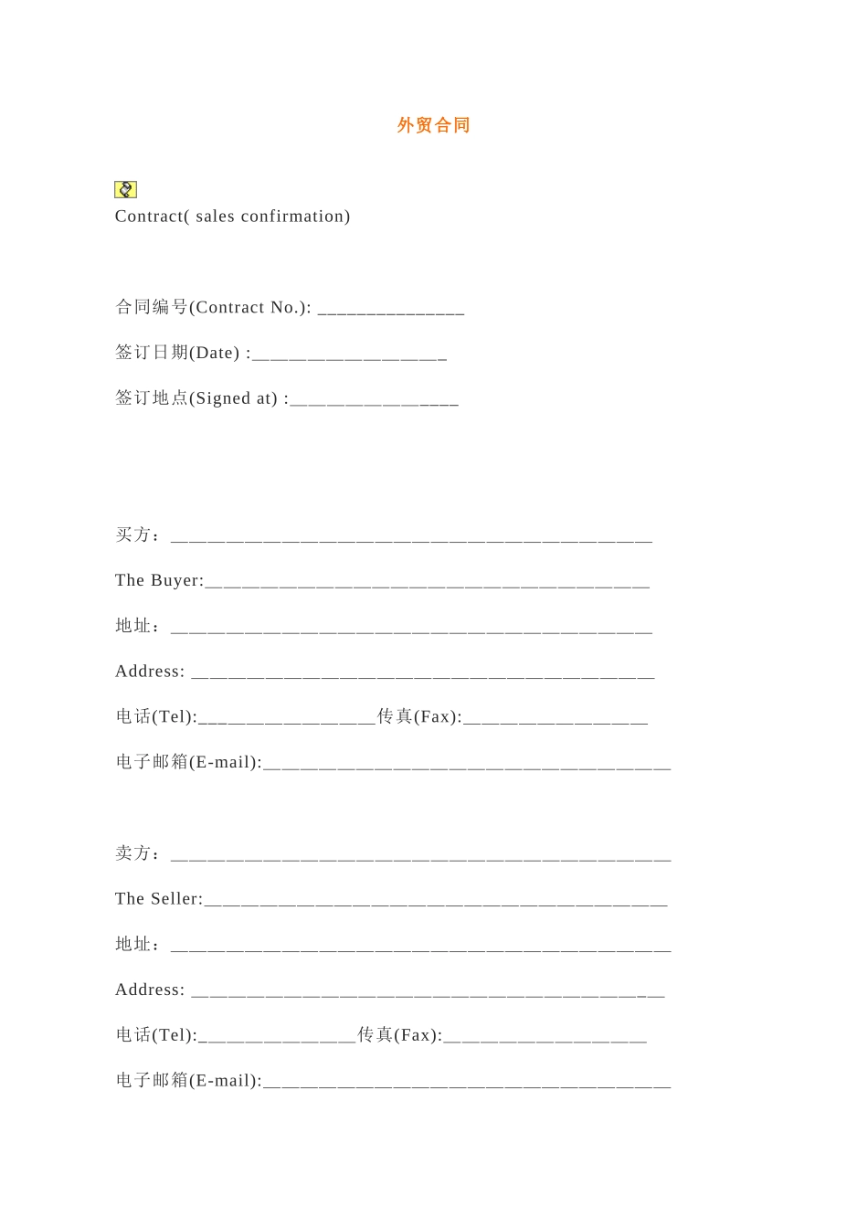 英文版外贸合同(中英文对照版) (2).doc_第1页