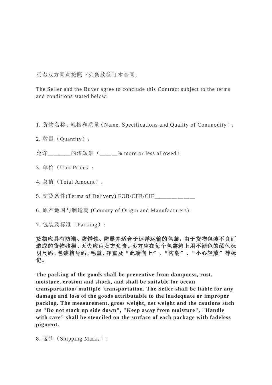 英文版外贸合同(中英文对照版) (2).doc_第2页