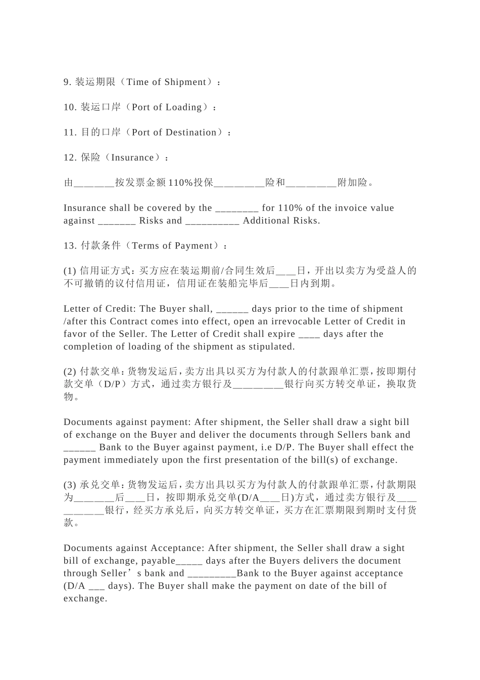 英文版外贸合同(中英文对照版) (2).doc_第3页