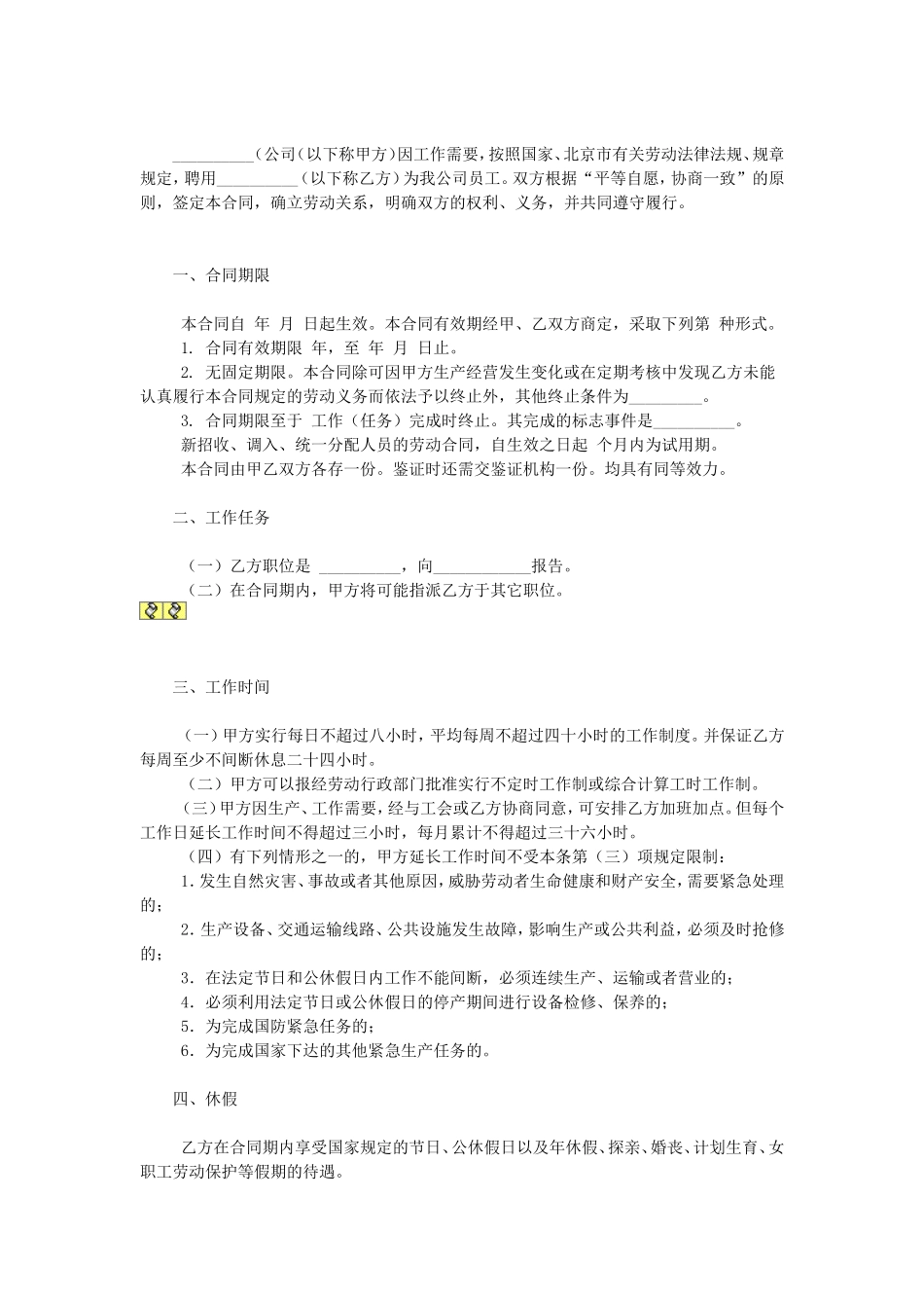 用工合同.doc_第1页