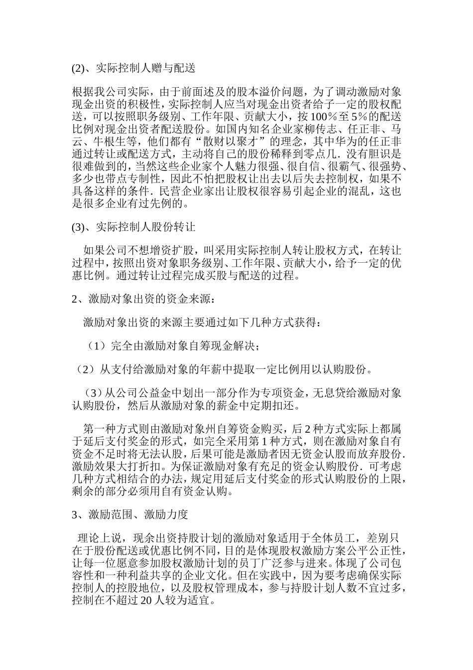 有限公司股权激励方案设计 (2).doc_第3页
