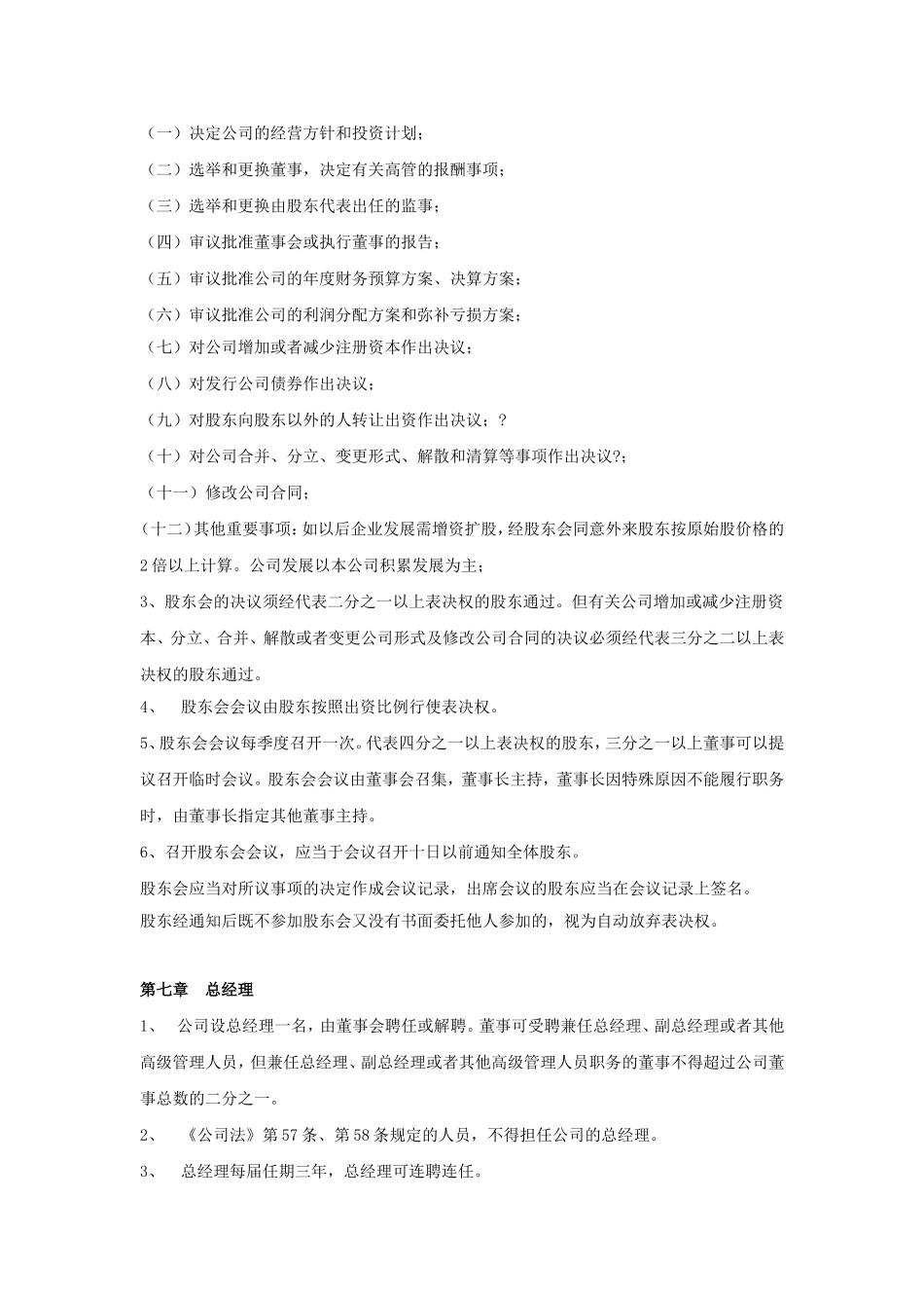 有限责任公司股东合作协议书 (5).doc_第3页