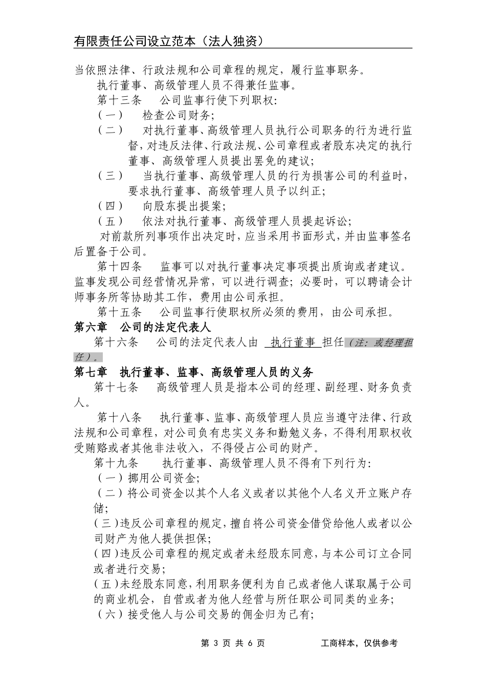 有限责任公司章程(法人独资)改 (2).doc_第3页