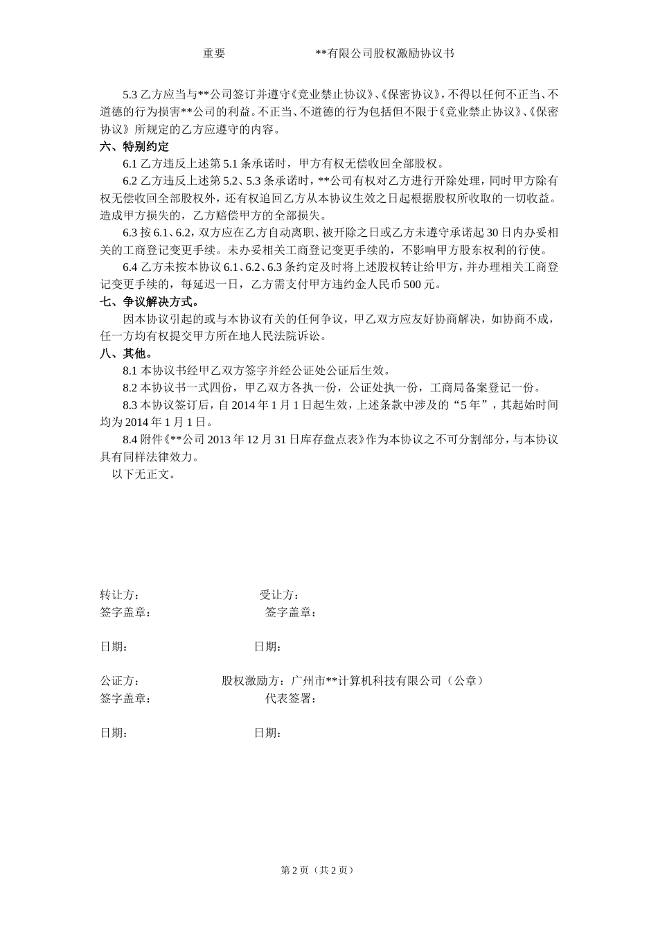 员工持股股权激励协议书 (2).doc_第2页