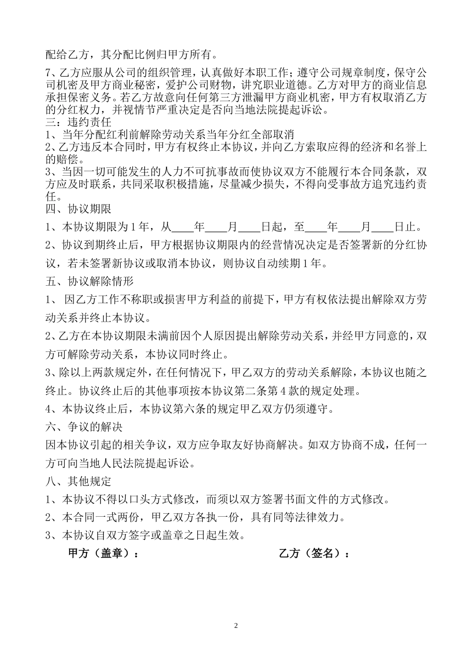 员工分红合作协议书 (2).doc_第2页