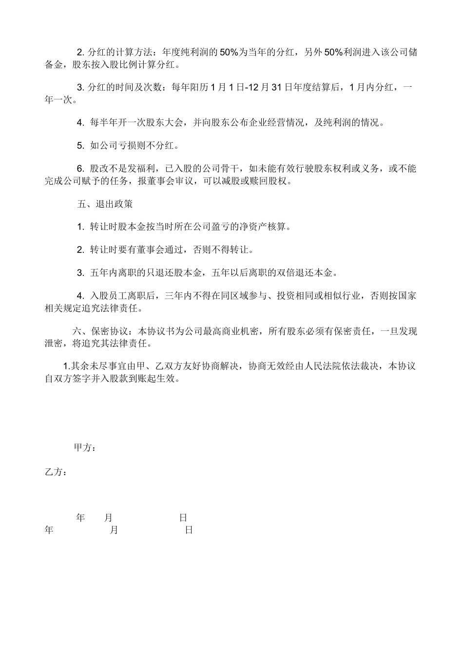 员工内部自愿出资入股协议书 (2).docx_第2页