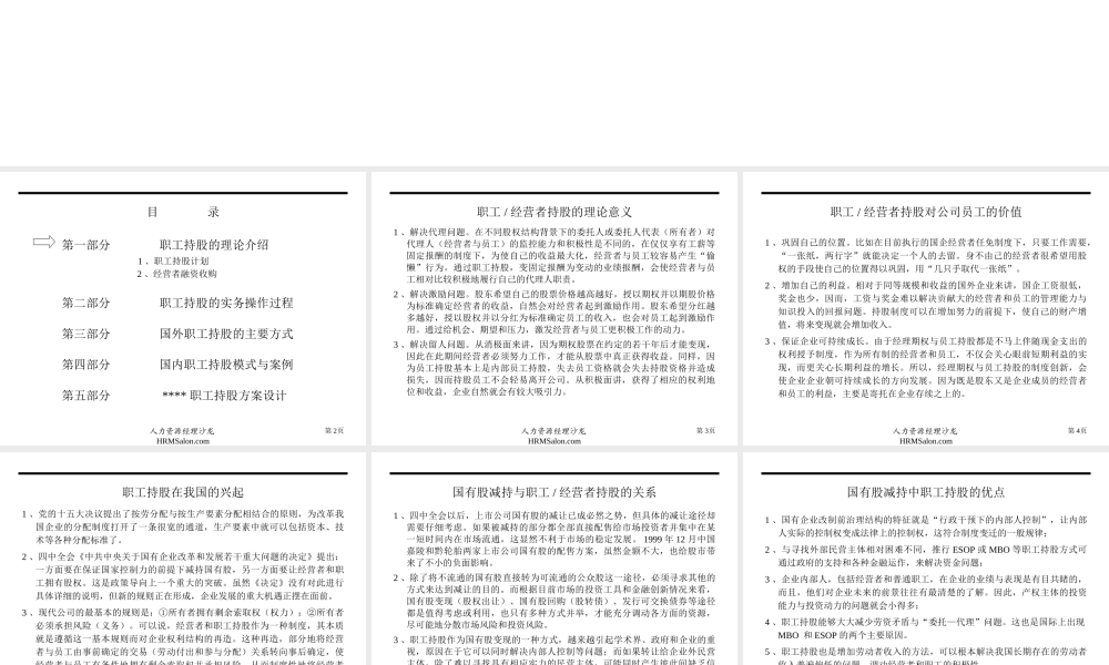 员工入股-企业员工入股持股方案(三江集团).ppt