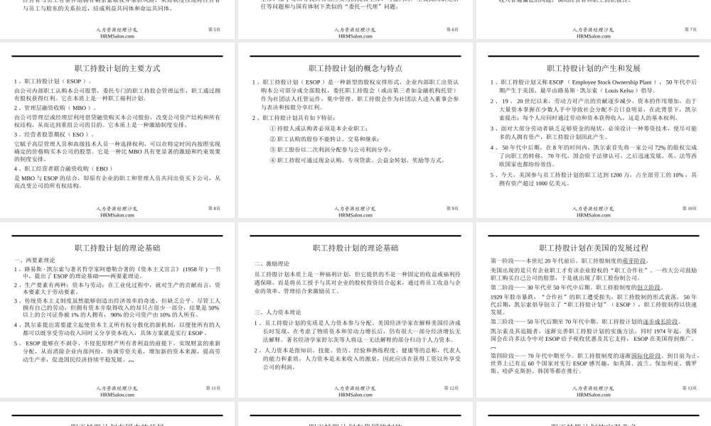员工入股-企业员工入股持股方案(三江集团).ppt