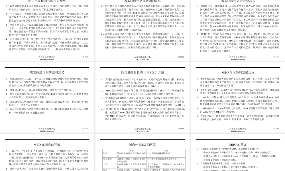 员工入股-企业员工入股持股方案(三江集团).ppt