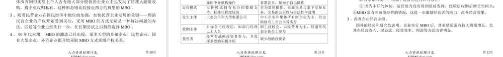 员工入股-企业员工入股持股方案(三江集团).ppt