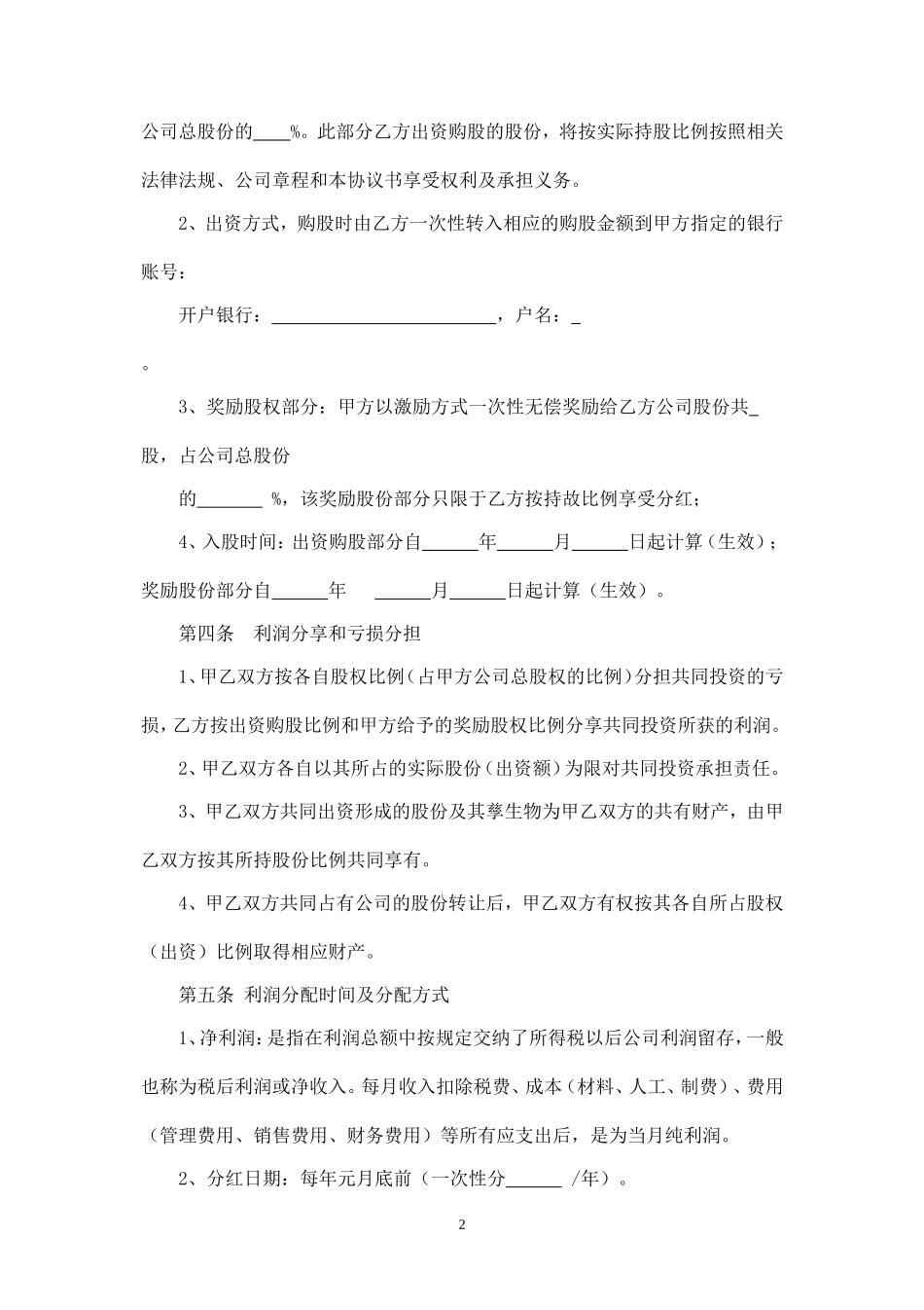 员工入股协议书 (9).doc_第2页