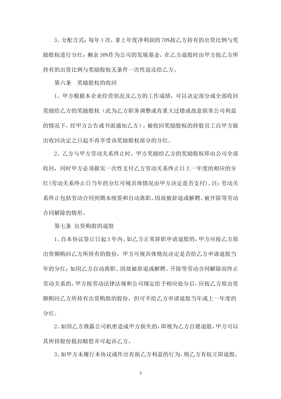 员工入股协议书 (9).doc_第3页