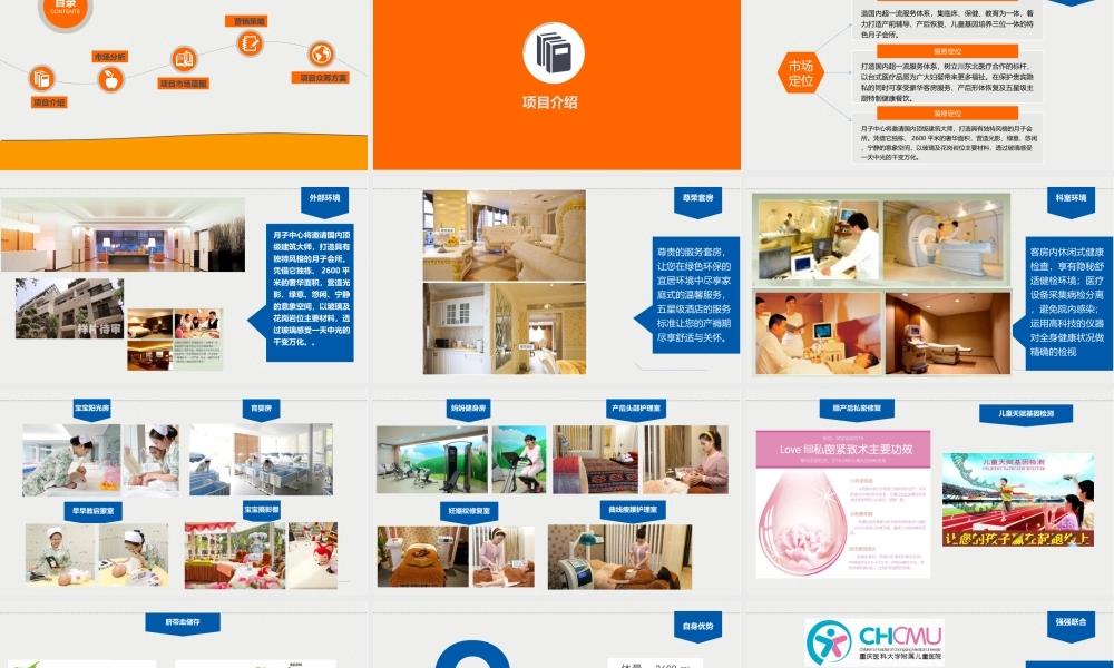 月子会所股权众筹路演方案.ppt