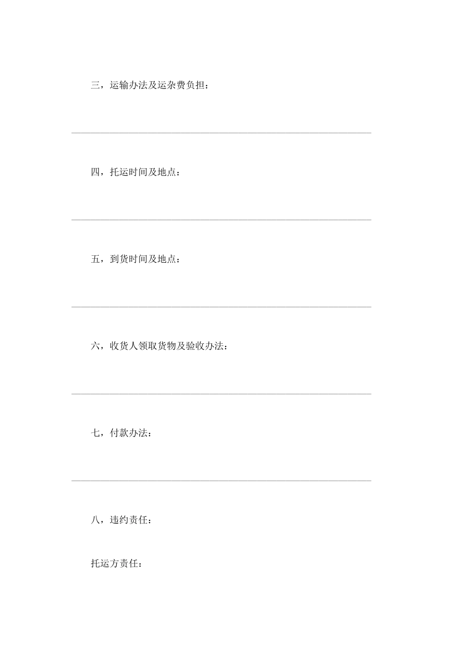 运输合同（普通2） (2).doc_第2页