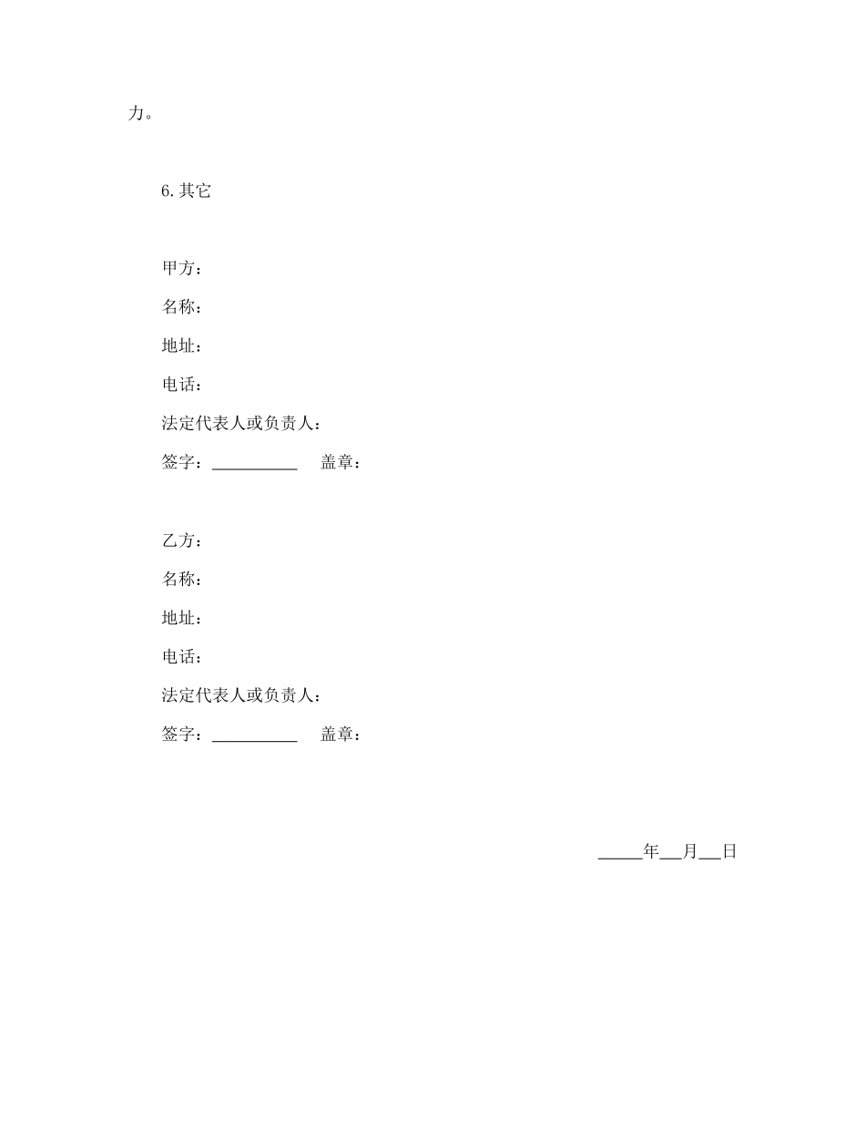 赠与合同（企业类）.doc_第2页