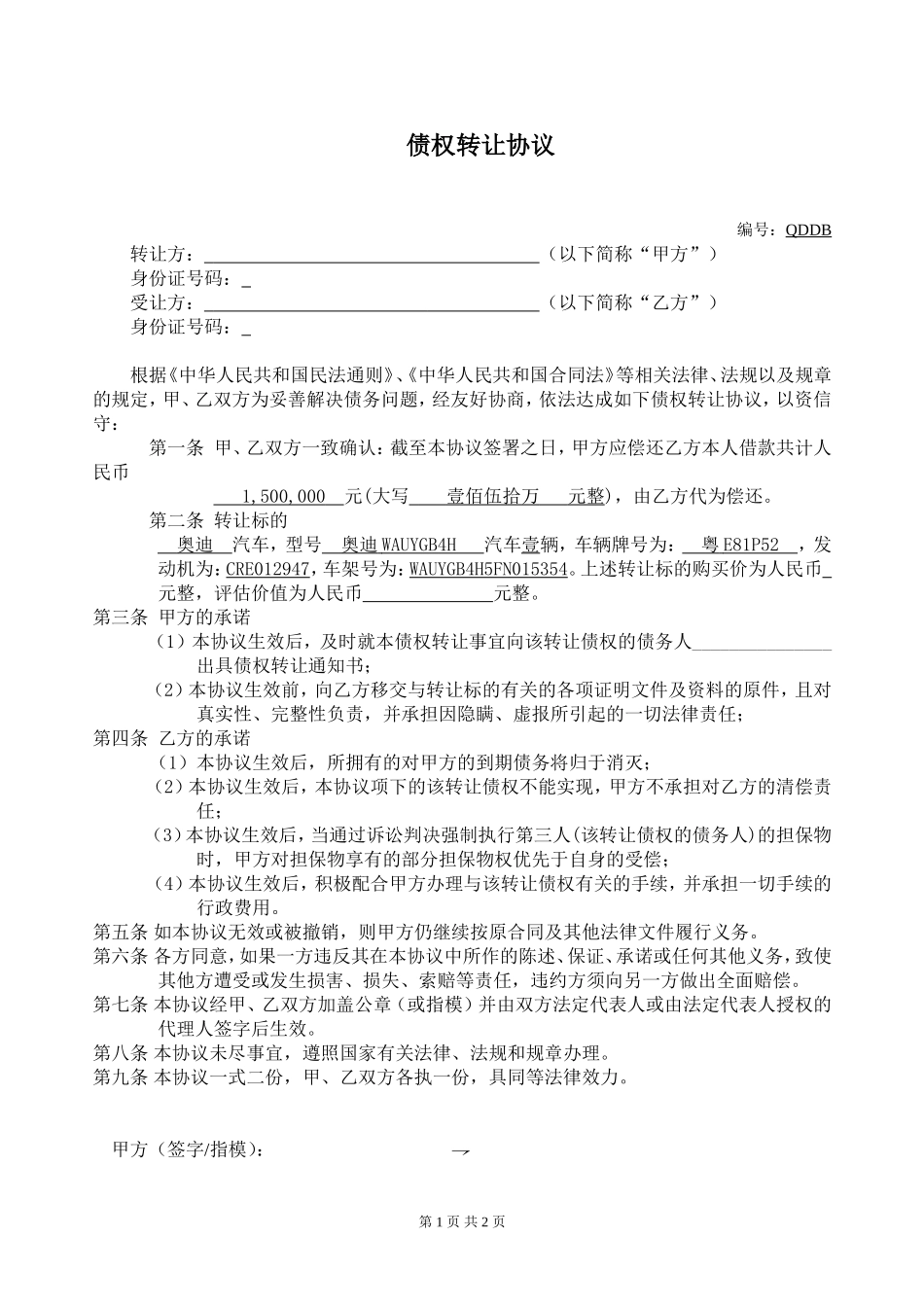 债权转让协议(个人) (2).doc_第1页